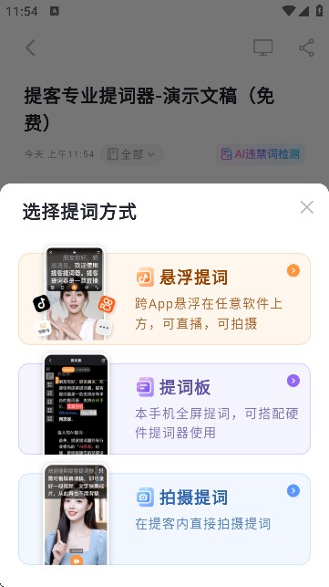 提客提词器官方版