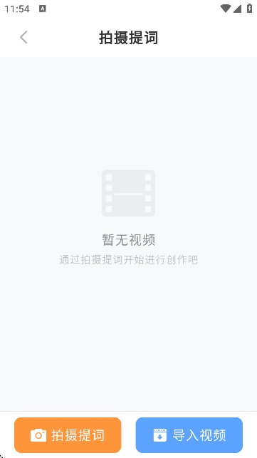 提客提词器官方版
