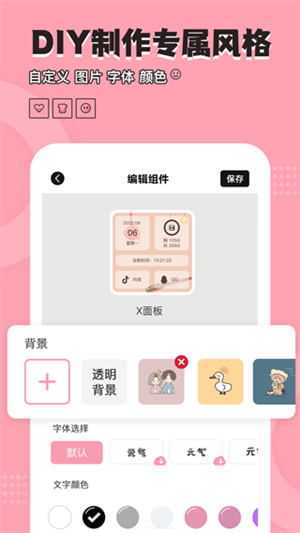 元气小组件官方正版app最新版v2.0.7安卓版截图1