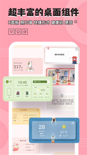 元气小组件官方正版app最新版v2.0.7安卓版截图2