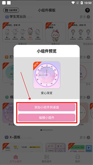 元气小组件软件