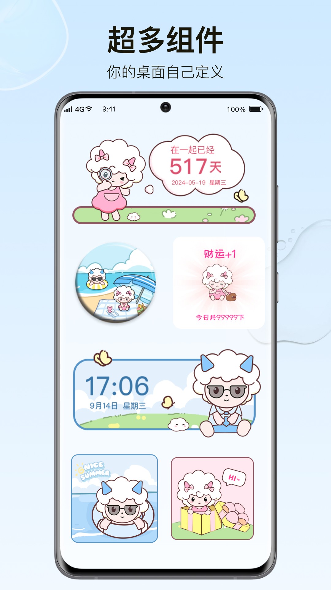 元气小组件软件