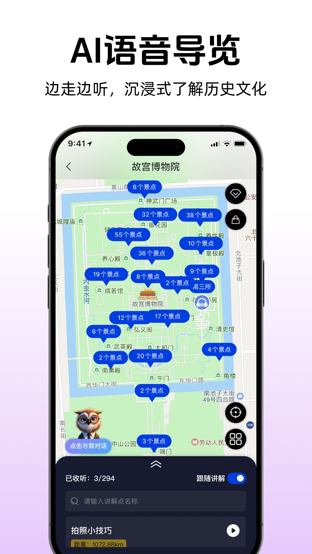 途咕咕AI导游app官方正版v1.2.11.1220安卓版截图1