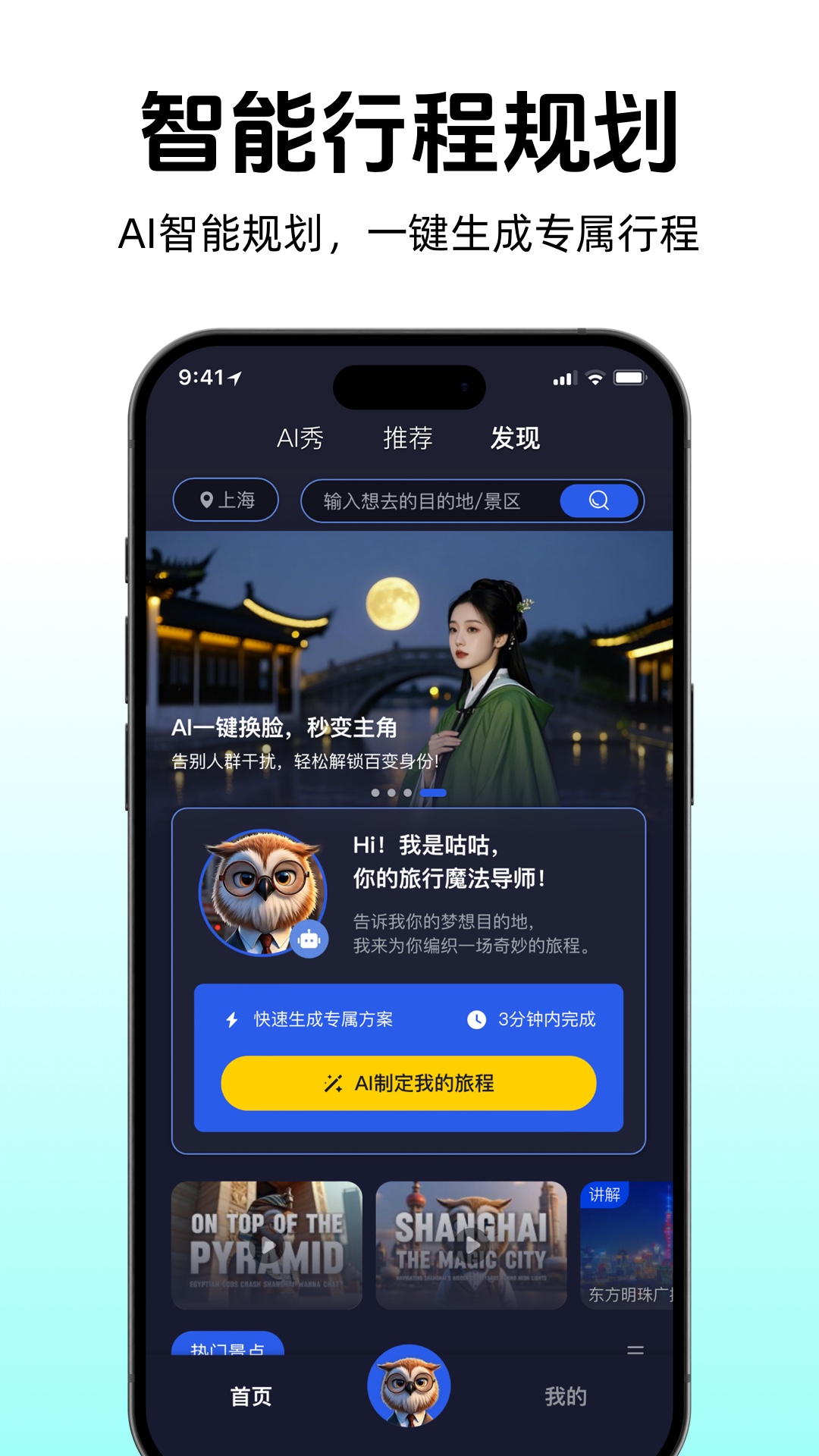 途咕咕AI导游app官方正版v1.2.11.1220安卓版截图1