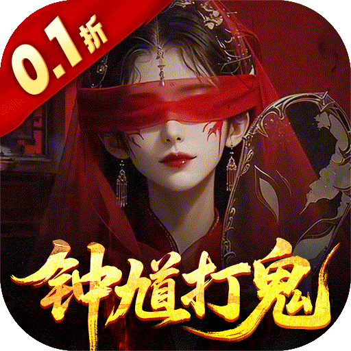 聊斋搜神记0.1折