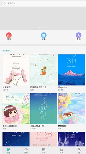 i主题app