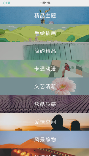 i主题app