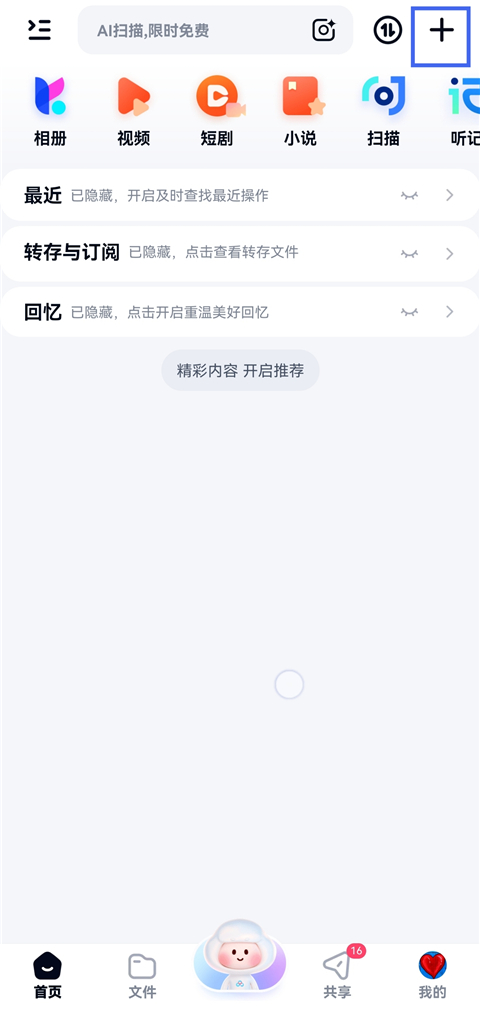百度网盘手机版