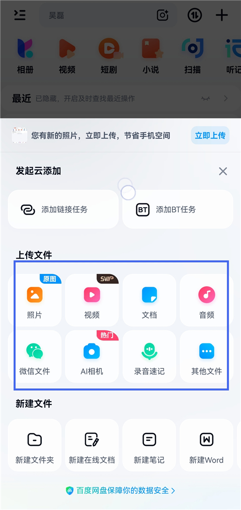 百度网盘手机版