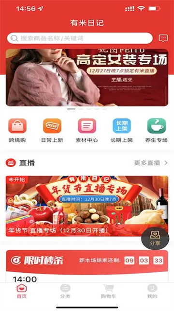 有米日记团购平台商城官方正版v4.1.0截图1