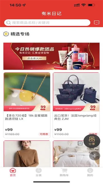 有米日记团购平台商城官方正版v4.1.0截图1