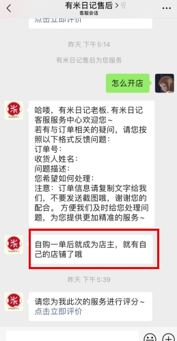 有米日记