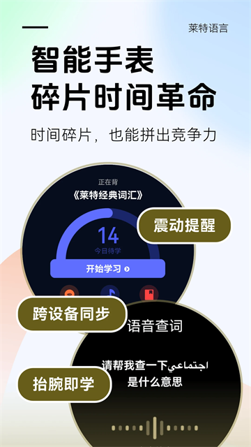 莱特阿拉伯语背单词软件官方正版v2.5.5截图1