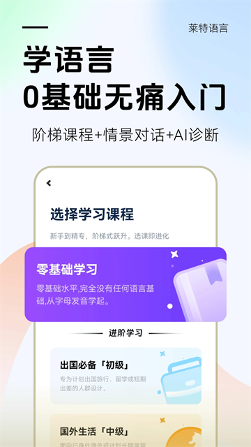 莱特阿拉伯语背单词软件官方正版v2.5.5截图4