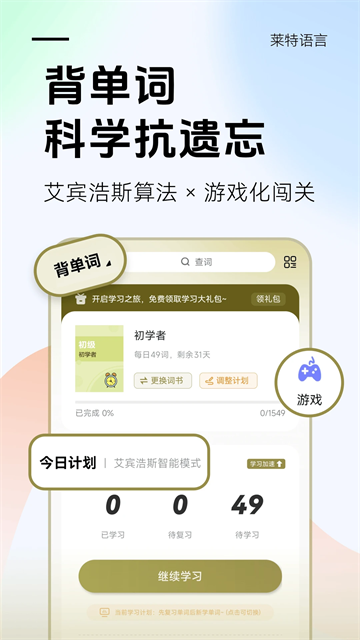 莱特阿拉伯语背单词软件官方正版v2.5.5截图3