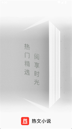 热文小说