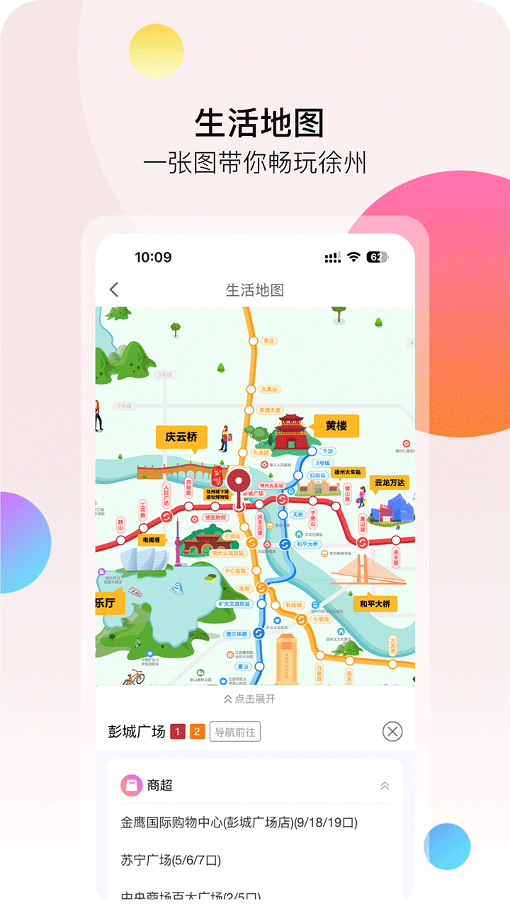 徐州地铁买票软件官方正版v2.1.1截图1