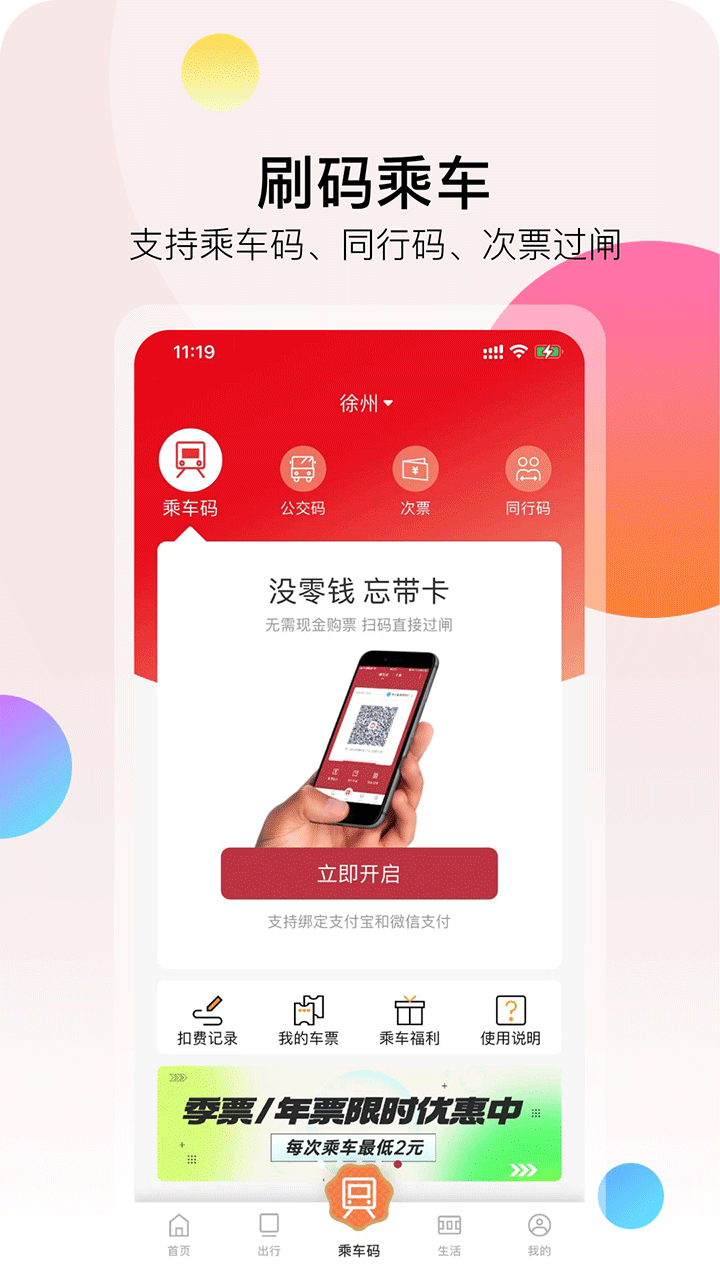 徐州地铁买票软件官方正版v2.1.1截图1