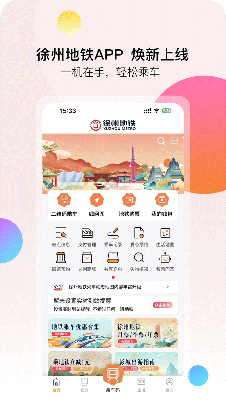 徐州地铁买票软件官方正版v2.1.1截图1