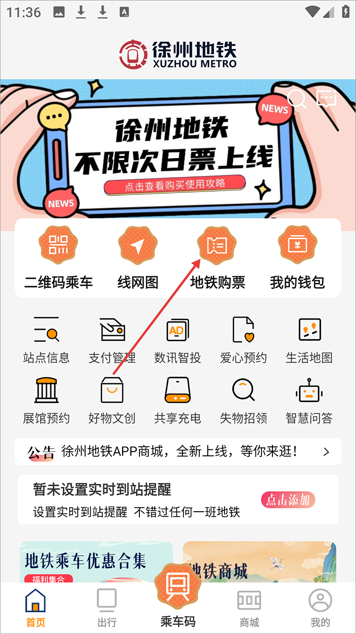 徐州地铁