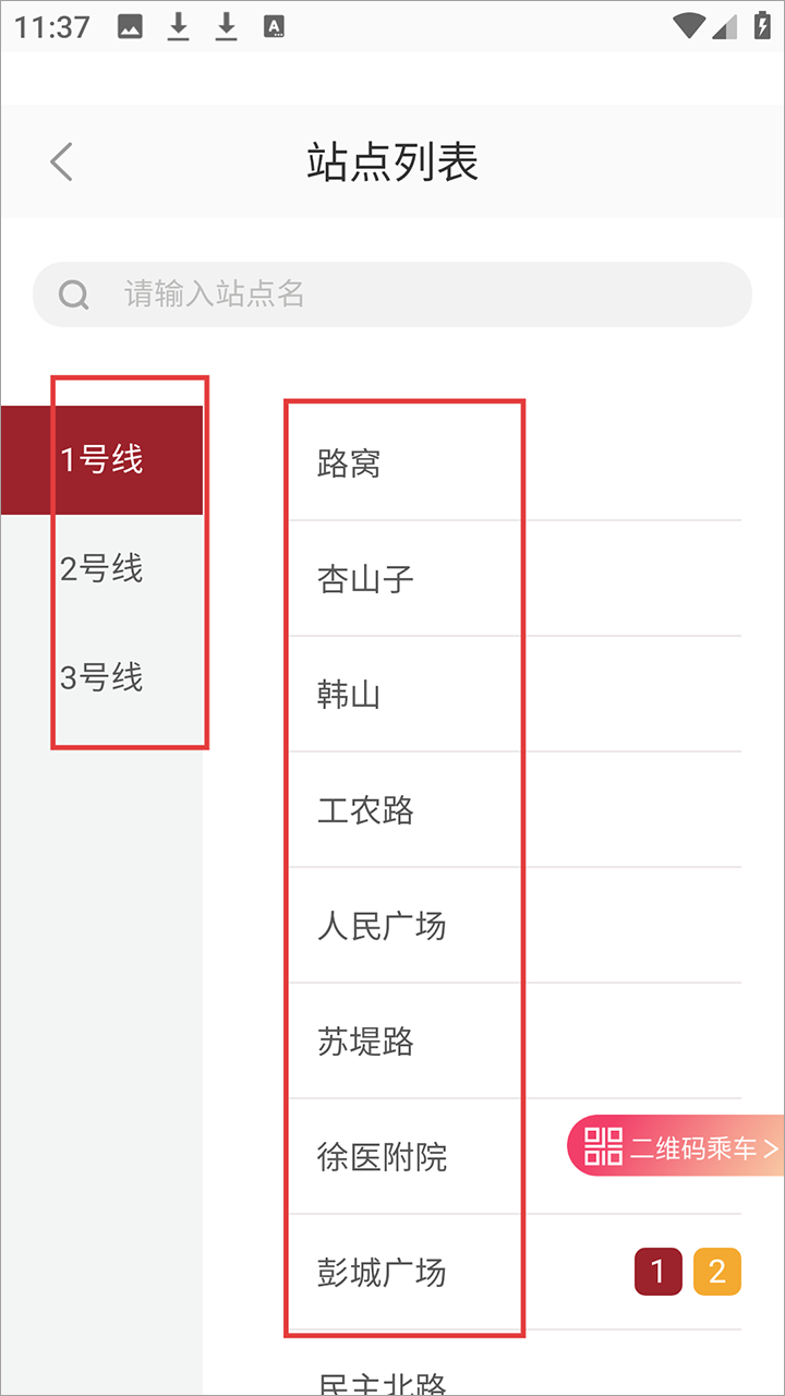 徐州地铁
