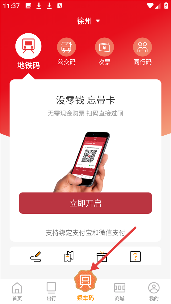 徐州地铁