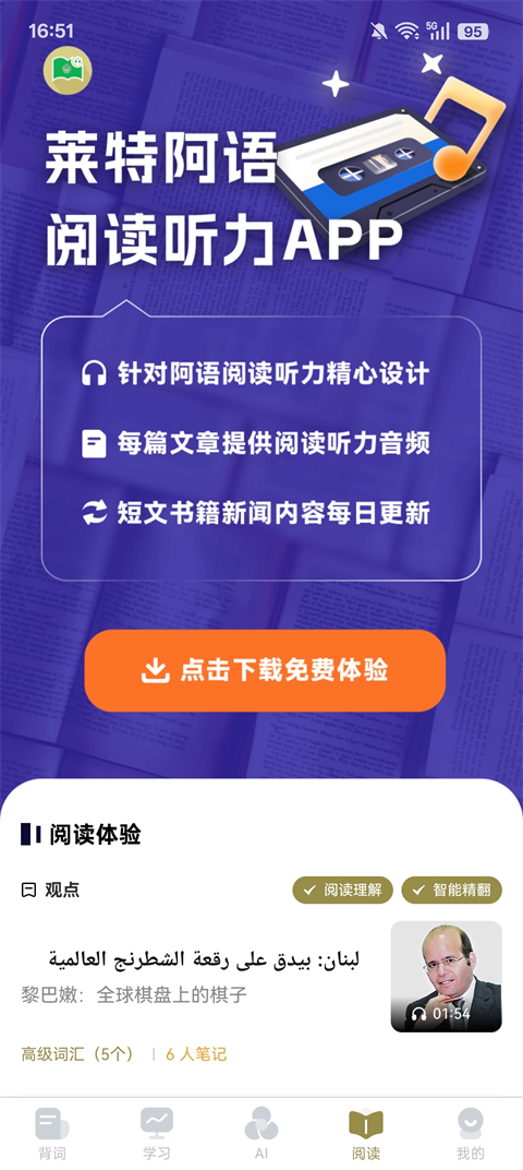 莱特阿拉伯语