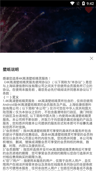 4K高清壁纸精灵图片软件官方正版v1.0.0截图2