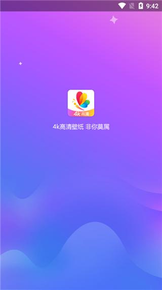 4K高清壁纸精灵图片软件官方正版v1.0.0截图4