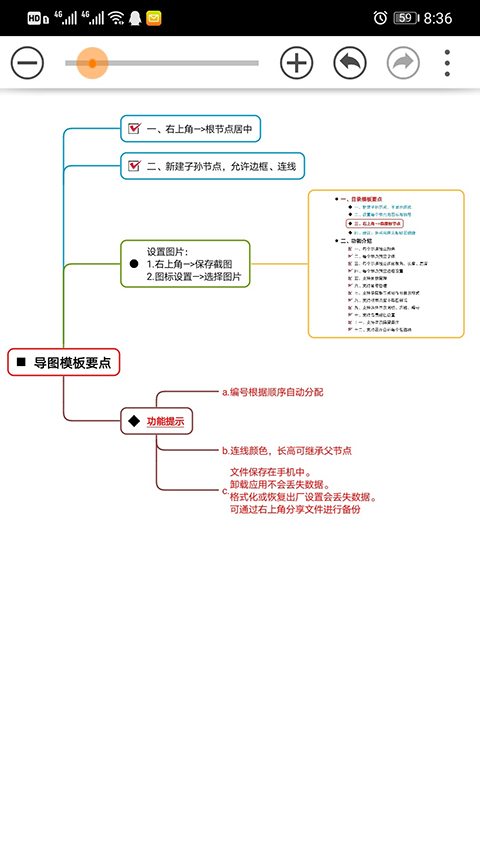 思维树图模版软件官方正版v3.1.4截图1