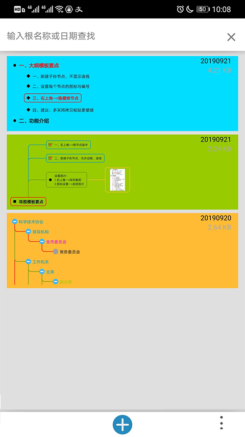 思维树图模版软件官方正版v3.1.4截图1