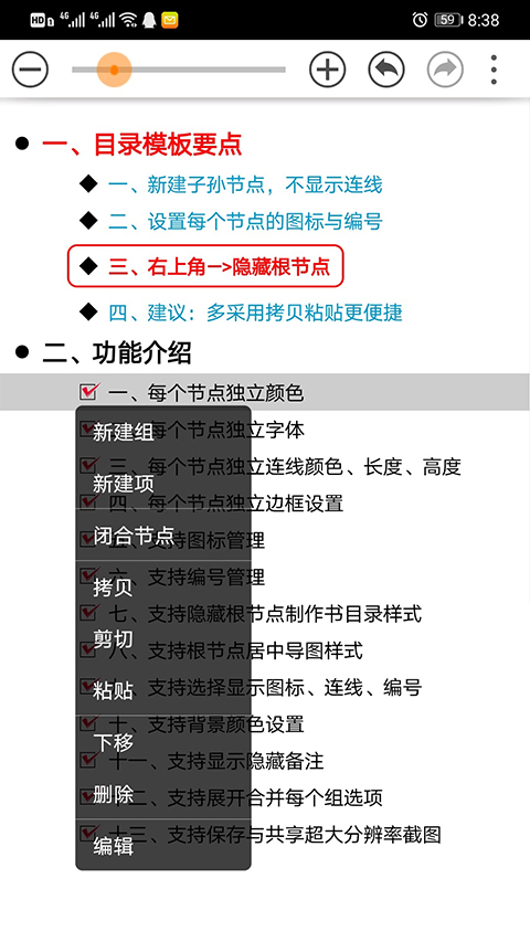 思维树图模版软件官方正版v3.1.4截图1
