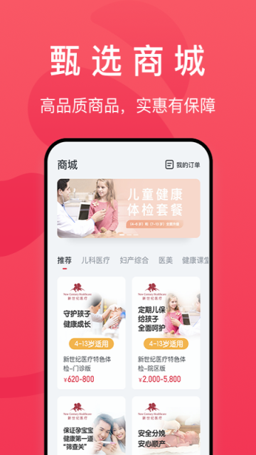 熊猫医疗医生版官方正版v4.6.2截图1