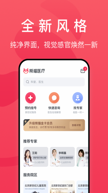 熊猫医疗医生版官方正版v4.6.2截图1