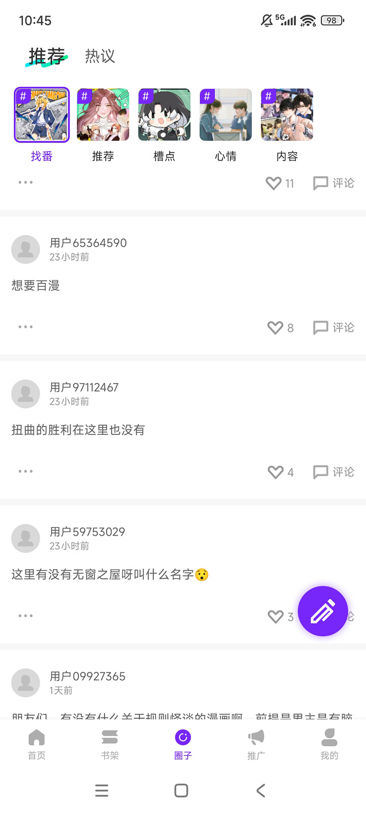 零界绘漫画官方正版免费手机版v1.0.0截图1