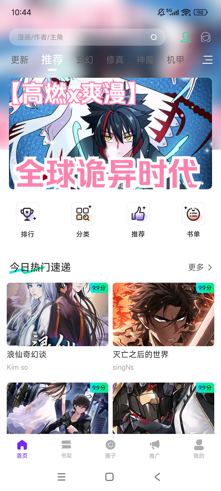 零界绘漫画官方正版免费手机版v1.0.0截图1