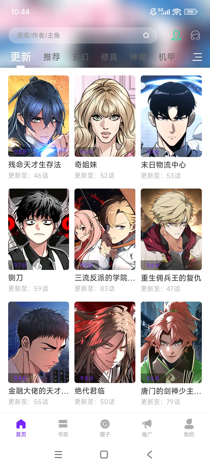 零界绘漫画官方正版免费手机版v1.0.0截图1
