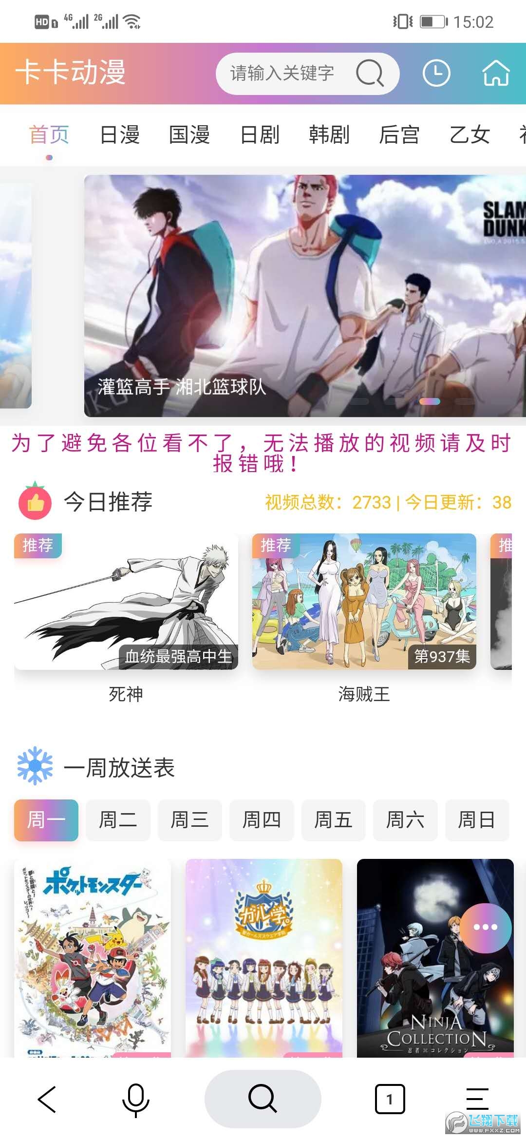 卡卡动漫视频播放官方正版最新版v1.0.0截图3
