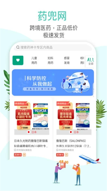 药兜网商城旗舰店官方正版v3.1.1截图1