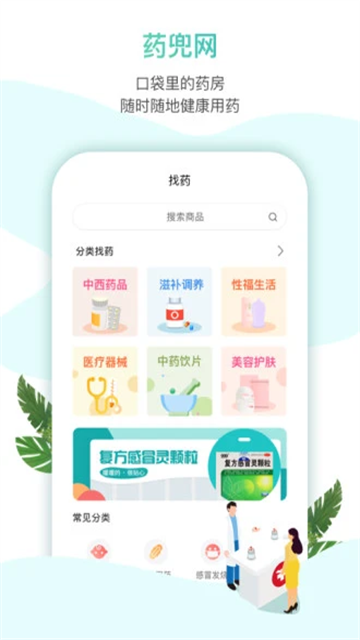 药兜网商城旗舰店官方正版v3.1.1截图1
