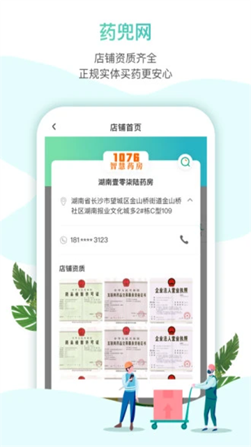 药兜网商城旗舰店官方正版v3.1.1截图1