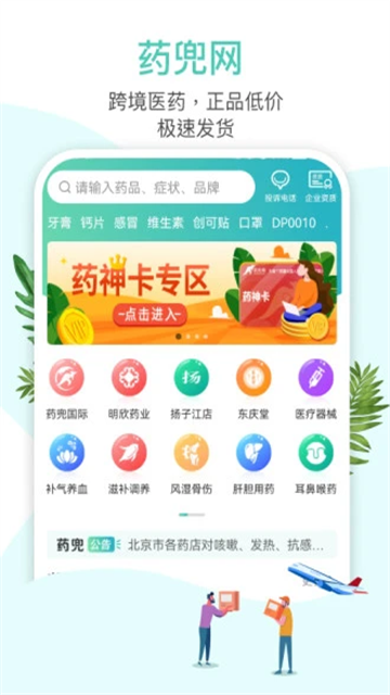 药兜网商城旗舰店官方正版v3.1.1截图1