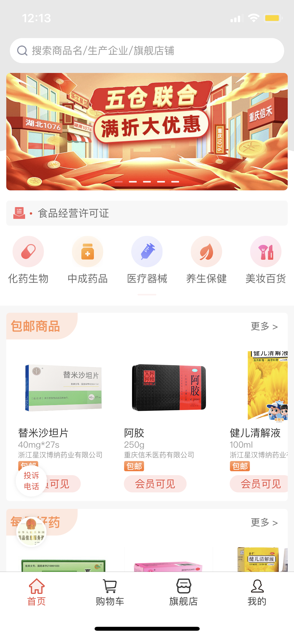 药兜网