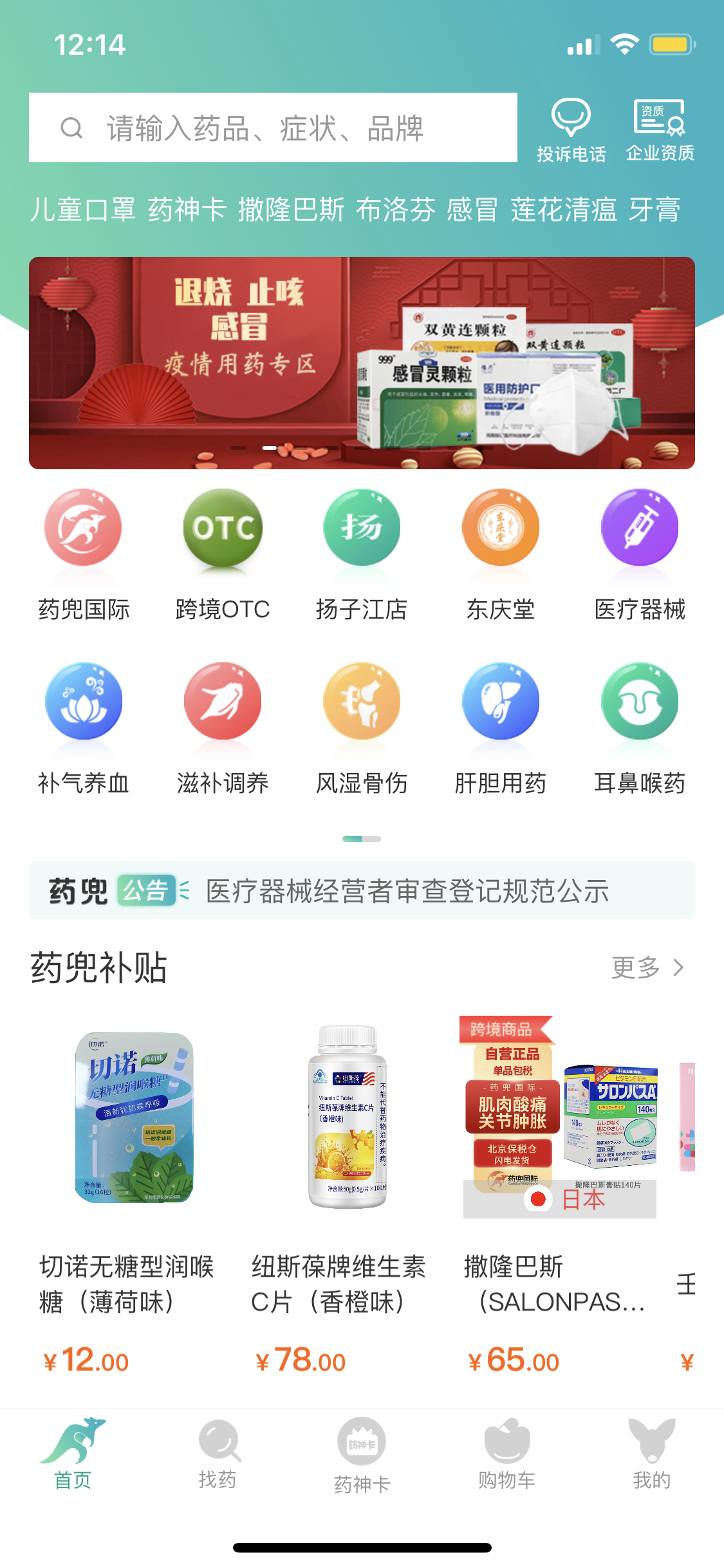 药兜网