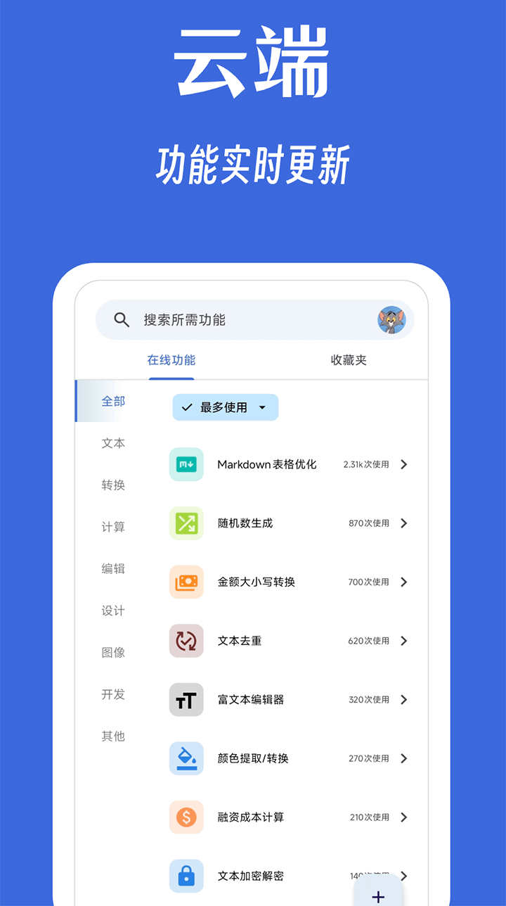 奇妙工具箱2025最新版官方正版手机版v0.3.2截图1