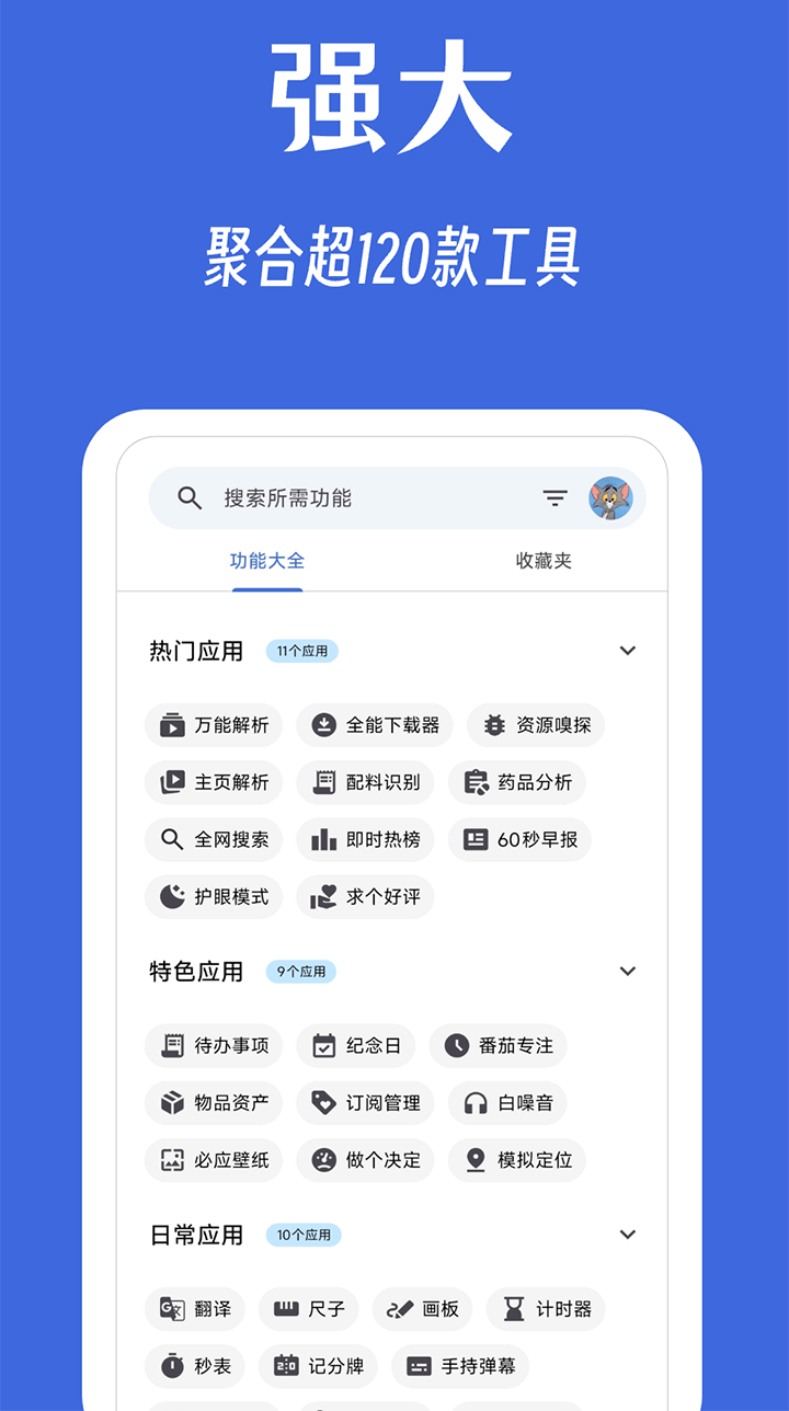 奇妙工具箱2025最新版官方正版手机版v0.3.2截图1