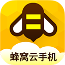 蜂窝云手机免费版官方正版v1.0.0
