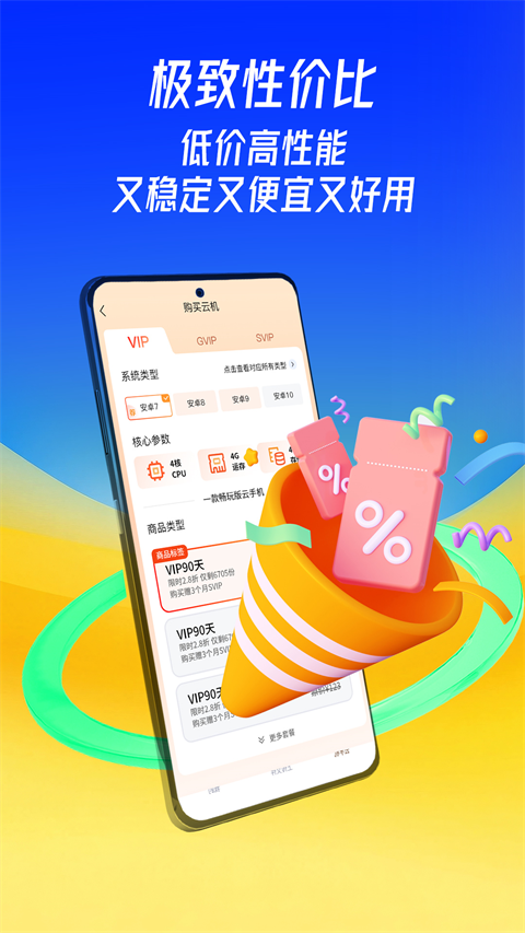 蜂窝云手机免费版官方正版v1.0.0截图1