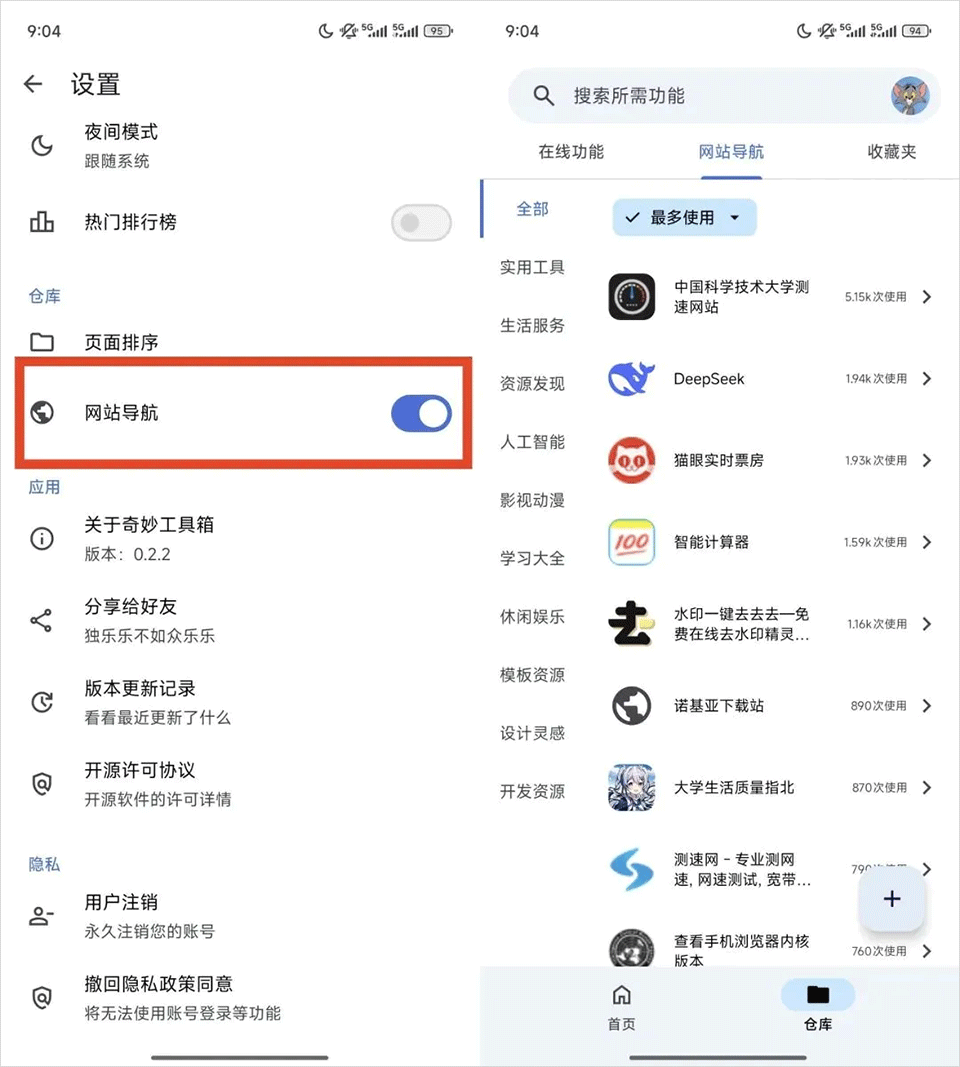 奇妙工具箱