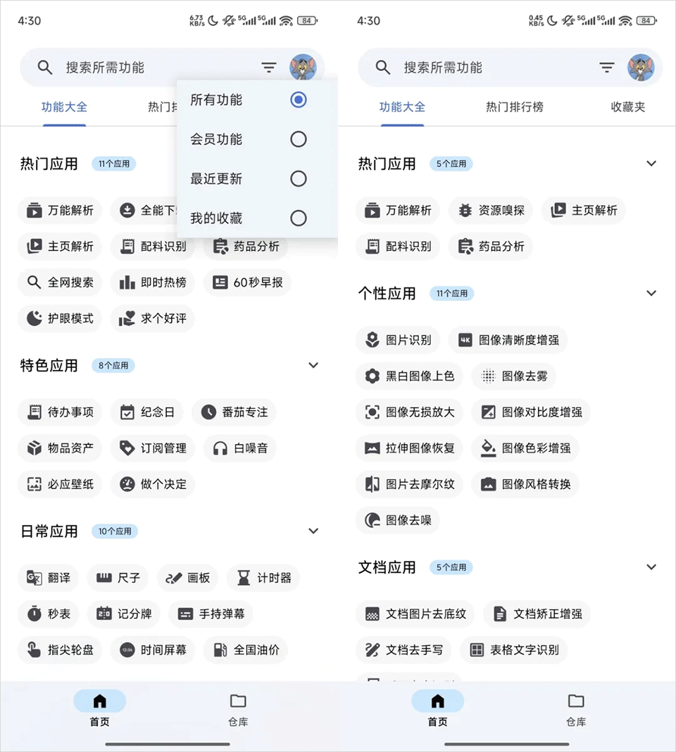 奇妙工具箱